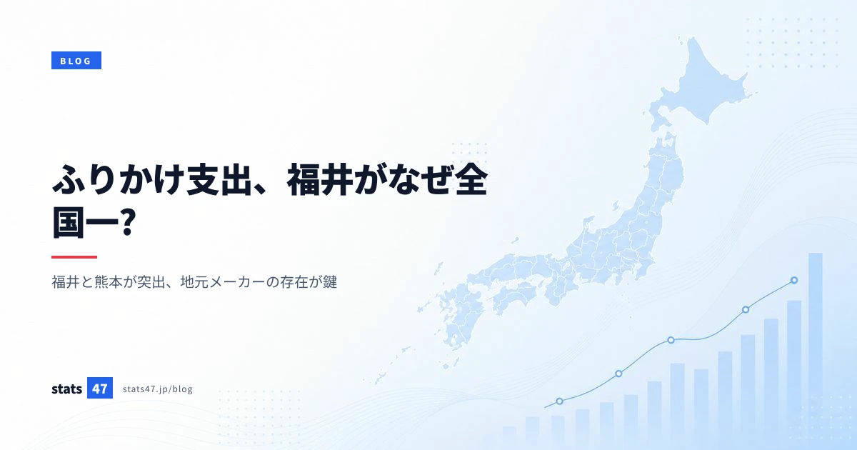 ふりかけ支出、福井がなぜ全国一?