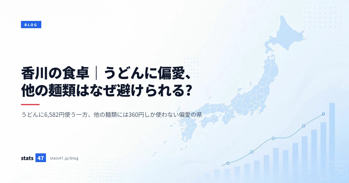 香川の食卓｜うどんに偏愛、他の麺類はなぜ避けられる?